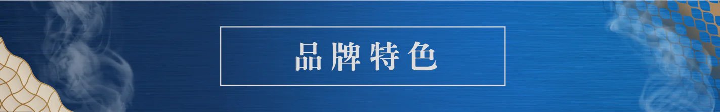 品牌故事